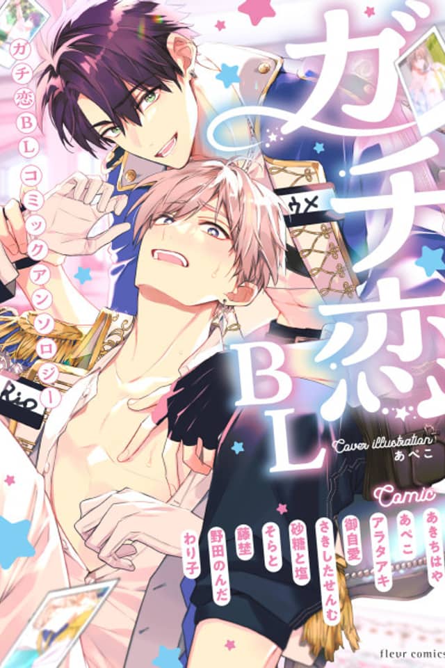 Gachikoi BL: Comic Anthology