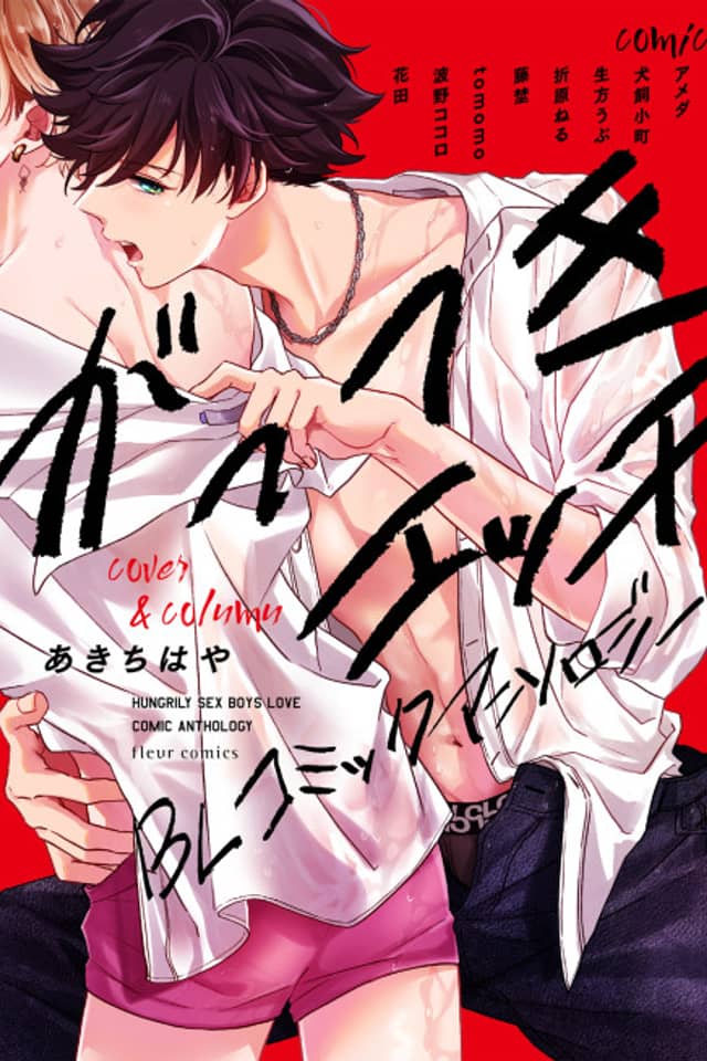 Gattsuki Ecchi BL: Comic Anthology
