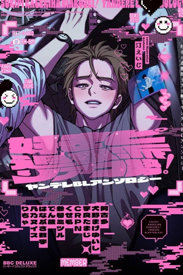 Sukipi Kagekiha Riako-zei!: Yandere BL Anthology