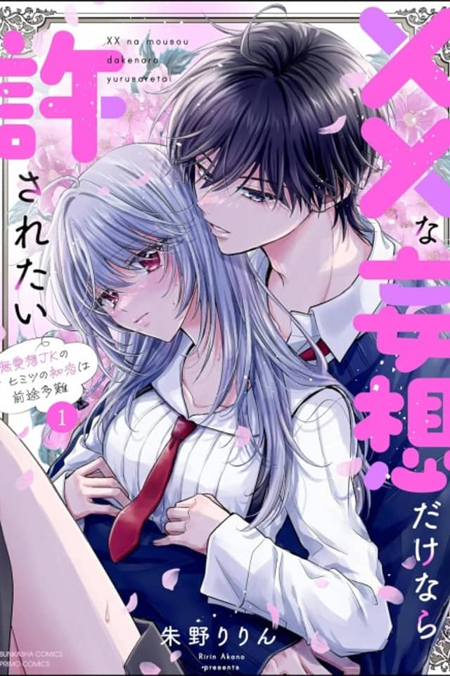 ×× na Mousou Dakenara Yurusaretai