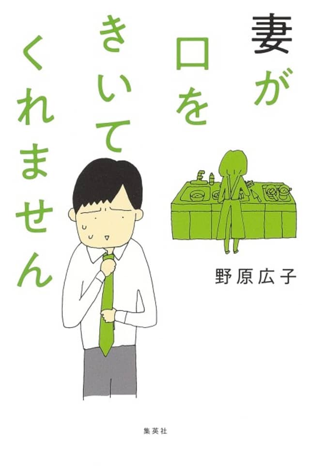 Tsuma ga Kuchi wo Kiite Kuremasen
