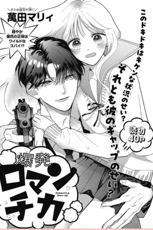 Bakuhatsu Romantica