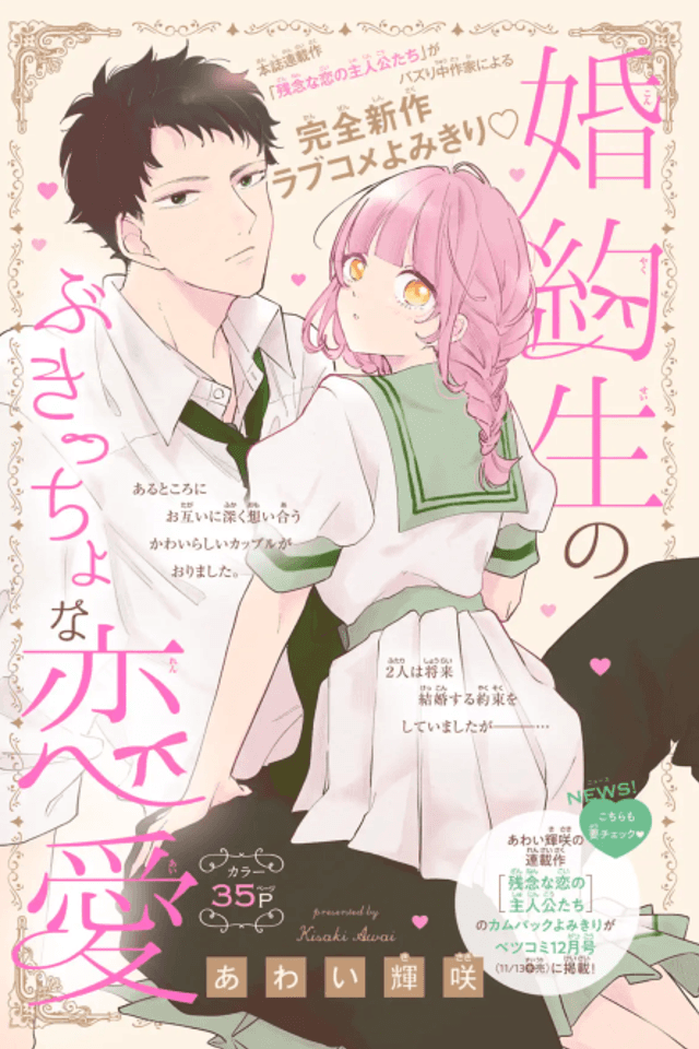 Konyakusei no Bukitchona Renai