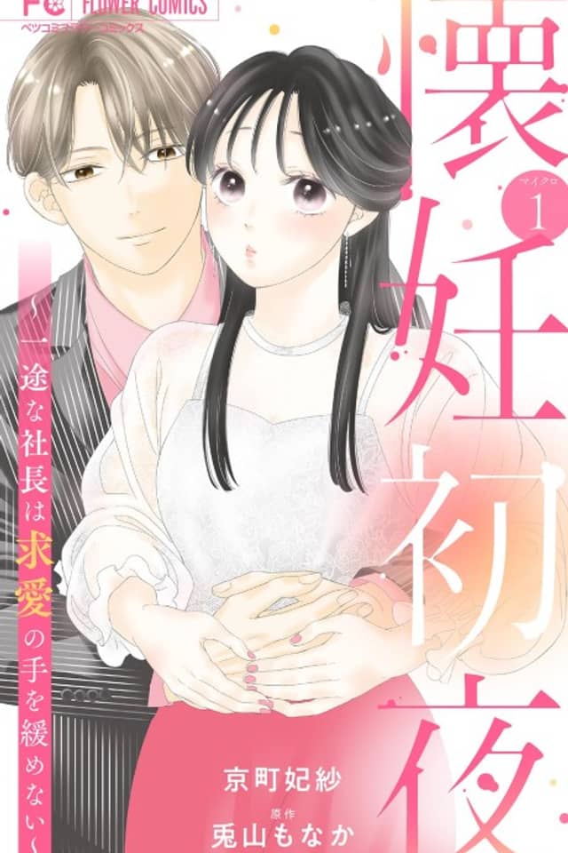 Kainin Shoya: Ichizuna Shachou wa Kyuuai no Te wo Yurumenai