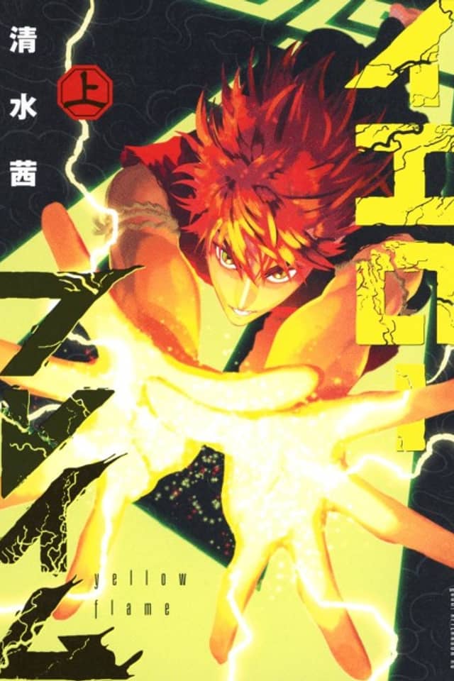 Yellow Flame
