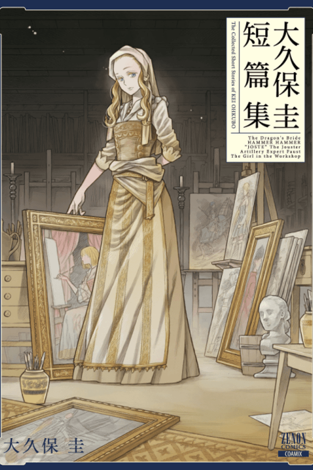 Ookubo Kei Tanpenshuu