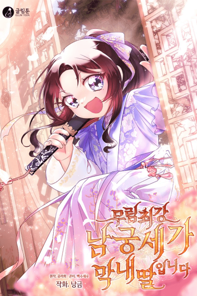 Youngest Daughter of the Ultimate Martial Master Namgung Family