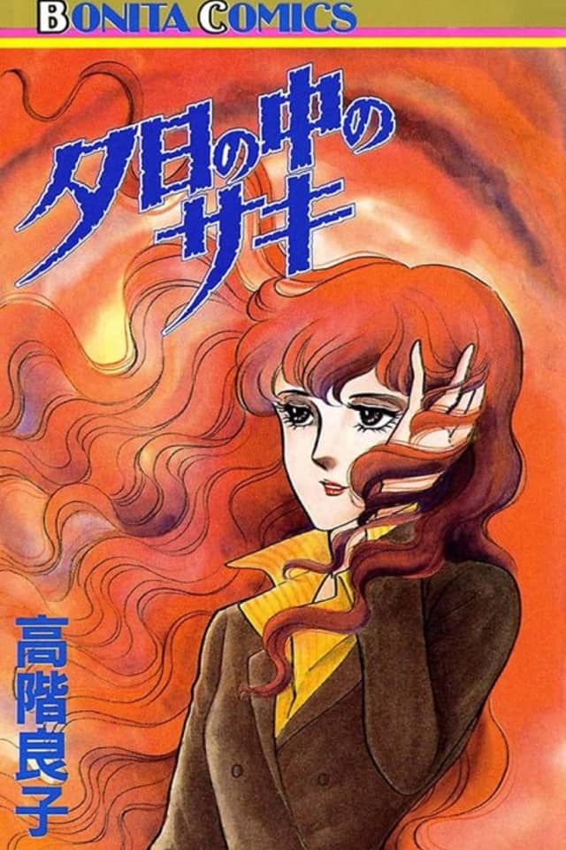 Yuuhi no Naka no Saki