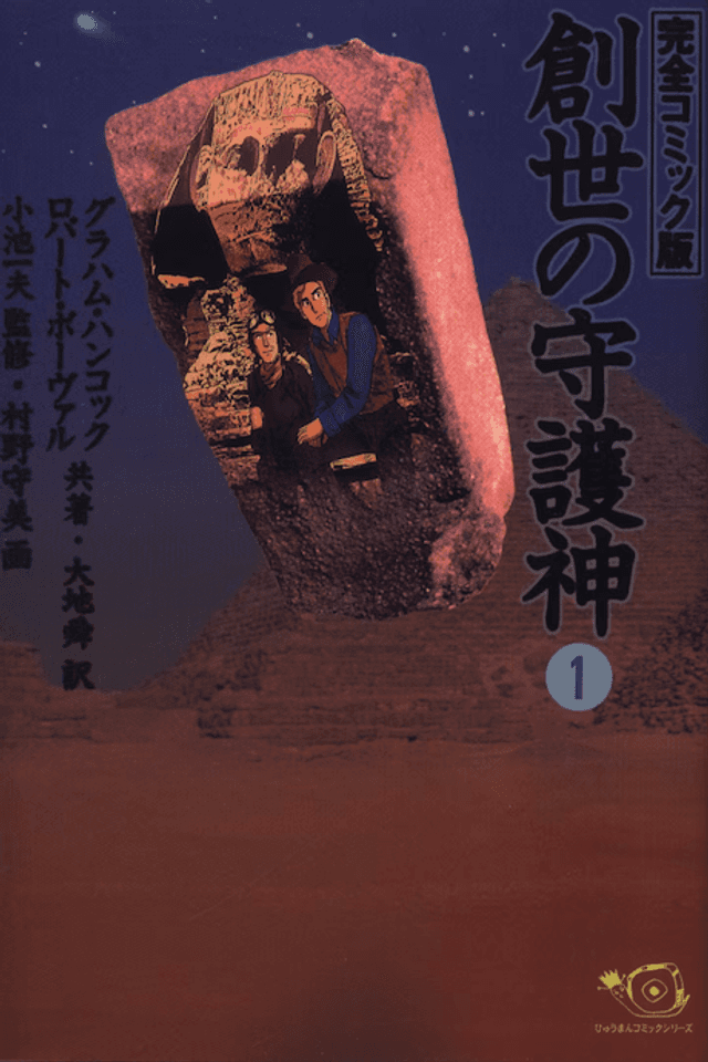 Sousei no Shugoshin