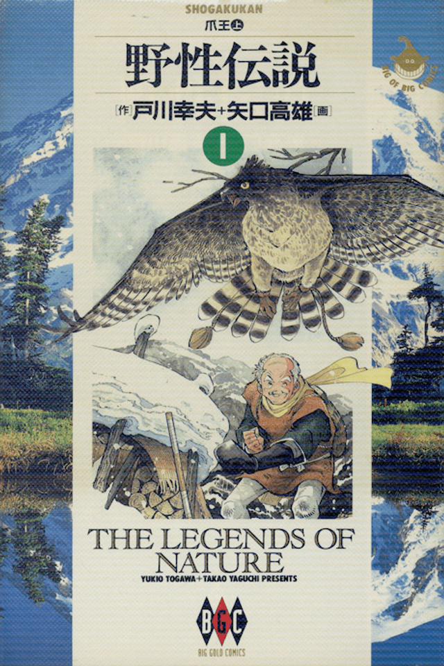 Yasei Densetsu