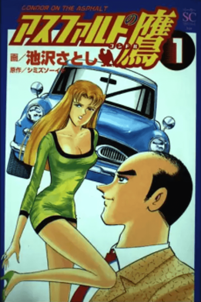 Asphalt no Taka