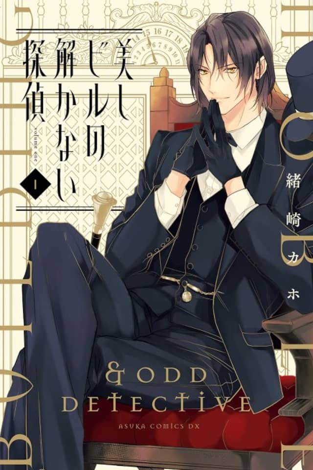Utsukushi Biru no Tokanai Tantei