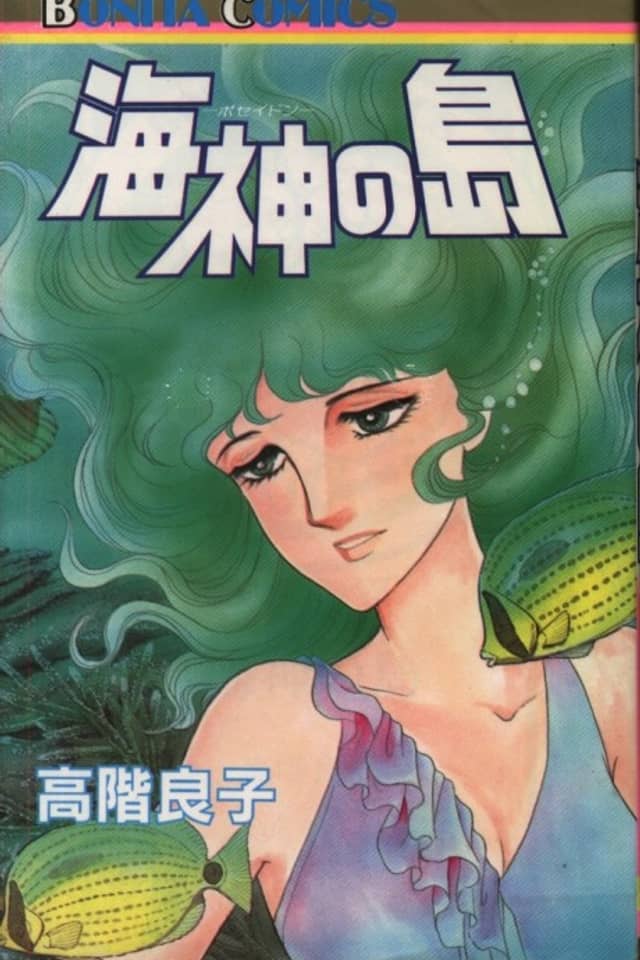 Poseidon no Shima
