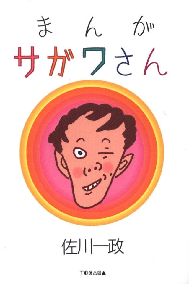 Sagawa's Manga