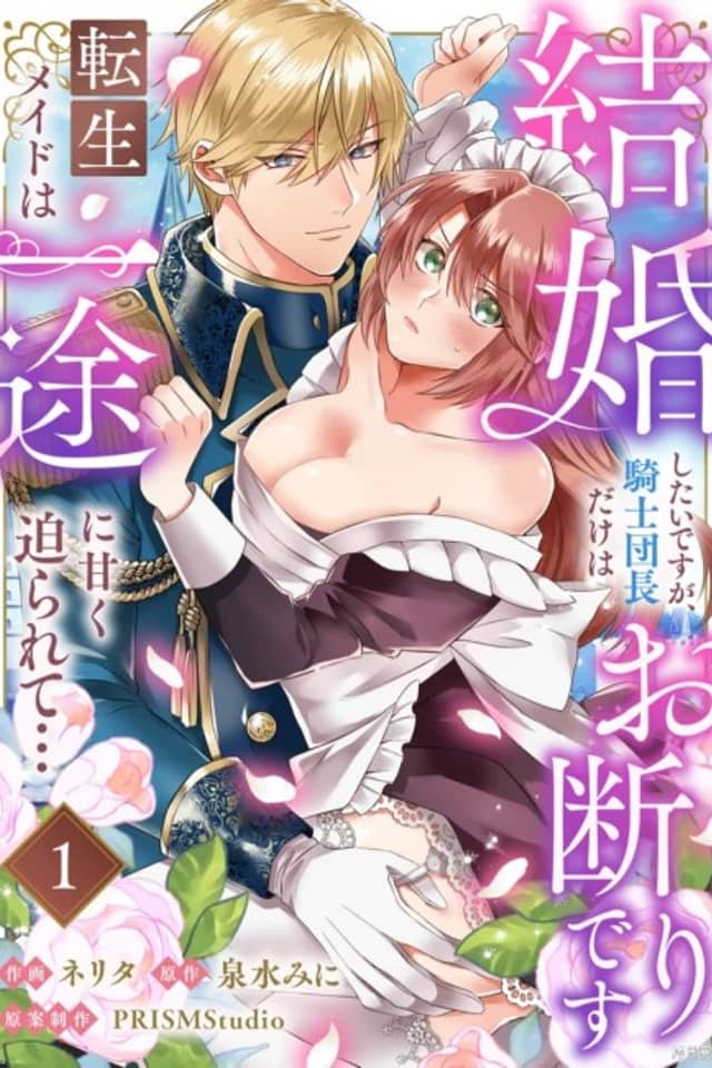 Kekkon Shitai desuga, Kishi Danchou Dake wa Okotowari desu: Tensei Maid wa Ichizu ni Amaku Semararete…