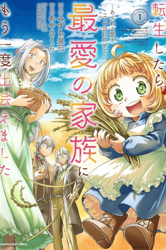 Tensei Shitara Saiai no Kazoku ni Mou Ichido Deaemashita: Afureru Ai wo Kono Ichisara ni Nosete