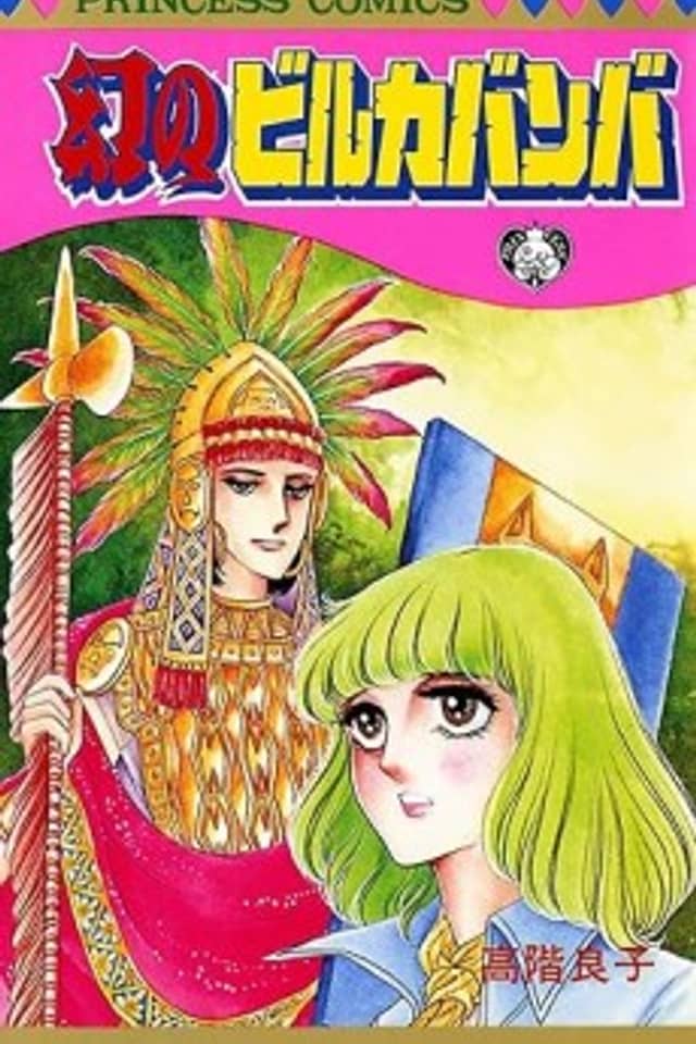 Maboroshi no Vilcabamba