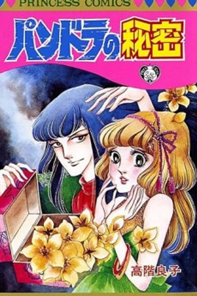 Pandora no Himitsu
