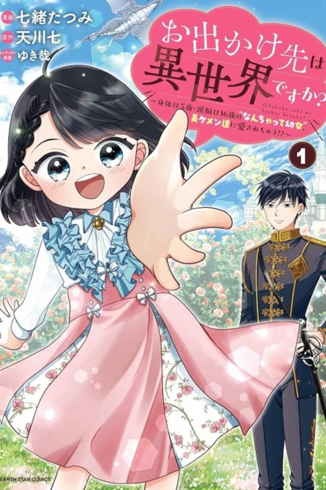 Odekake-saki wa Isekai desu ka? Karada wa 5-sai Zunou wa 16-sai no "Nanchatte Youjo", Bikemen-tachi ni Aisare Chuu