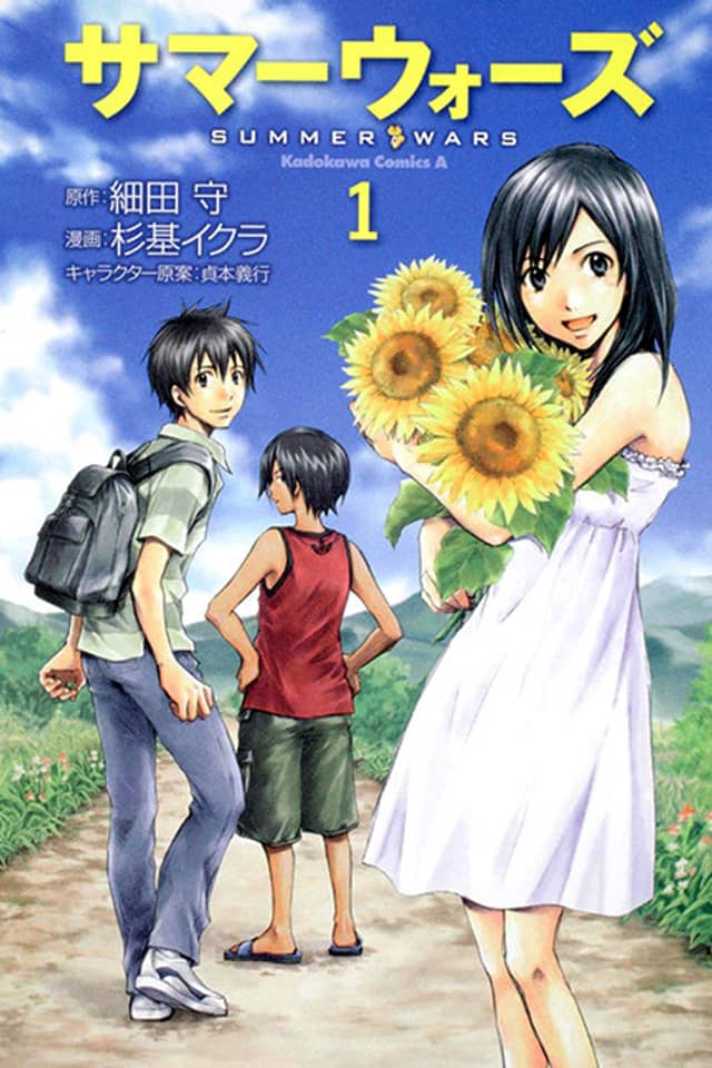 Summer Wars