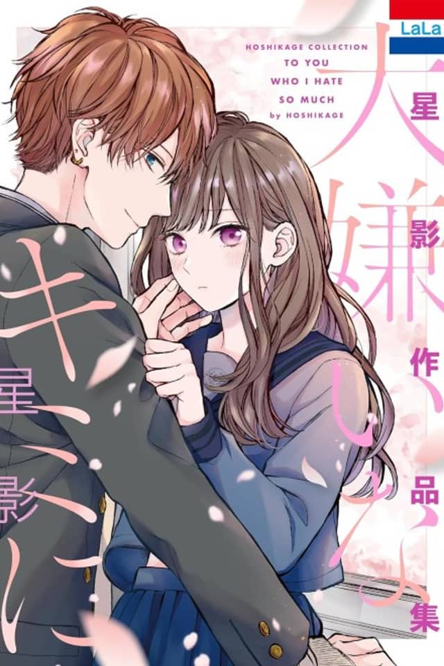 Hoshikage Sakuhinshuu: "Daikiraina Kimi ni"