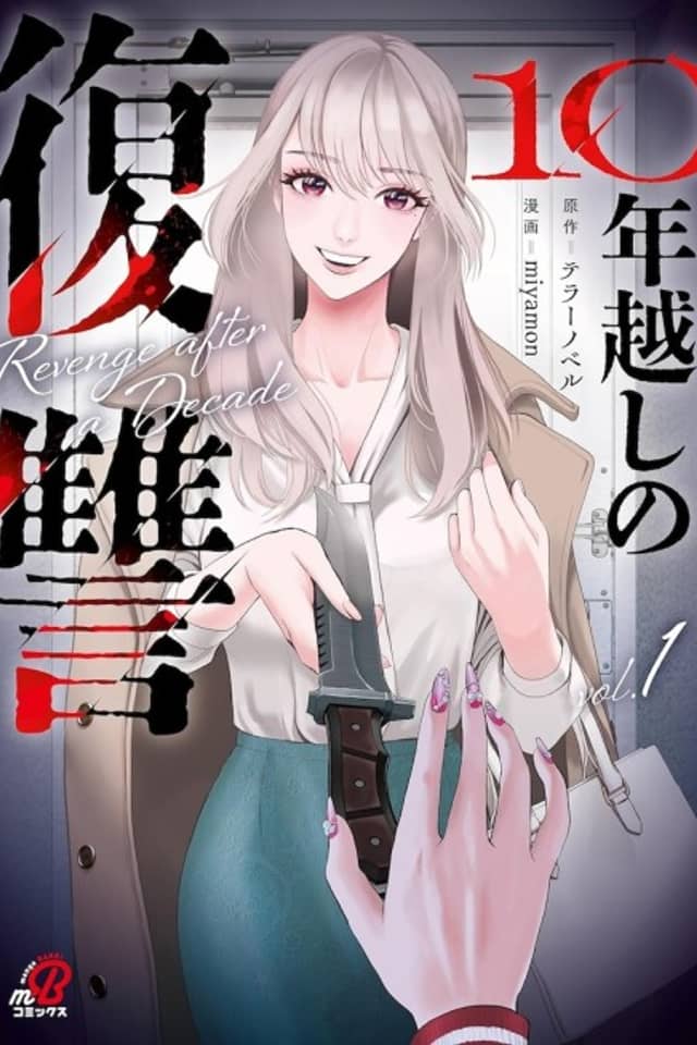 10-nen Goshi no Fukushuu
