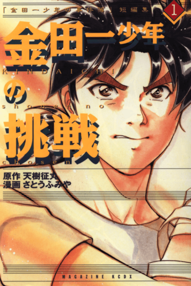 Challenges of Young Kindaichi - Collected Special Short Files