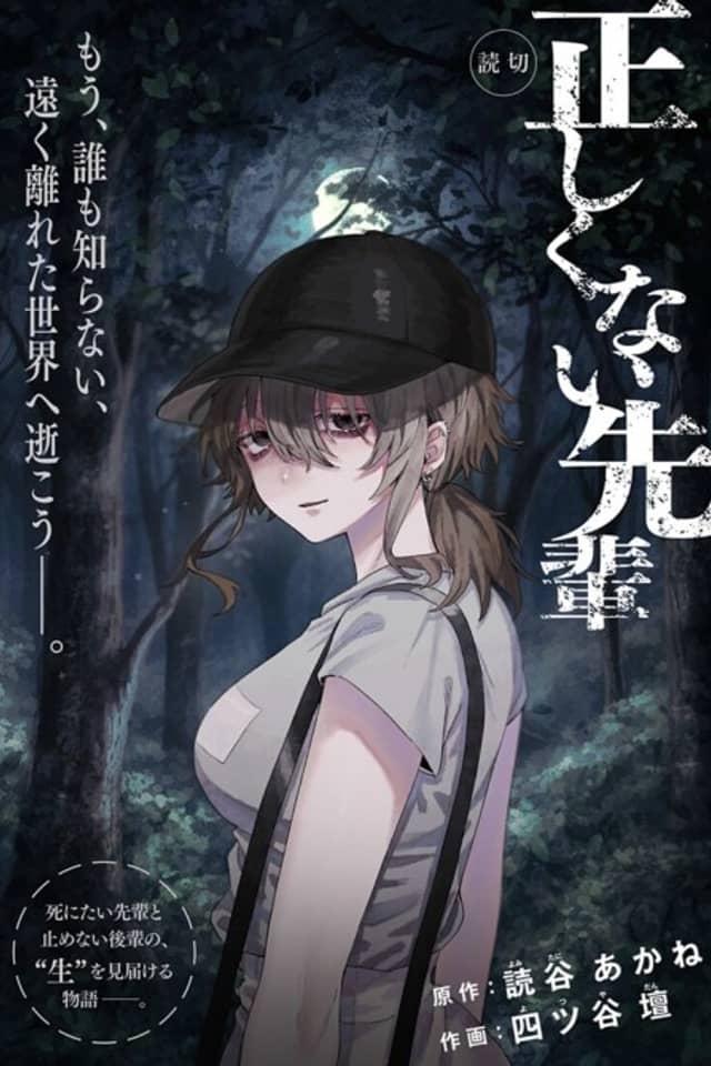 Tadashikunai Senpai