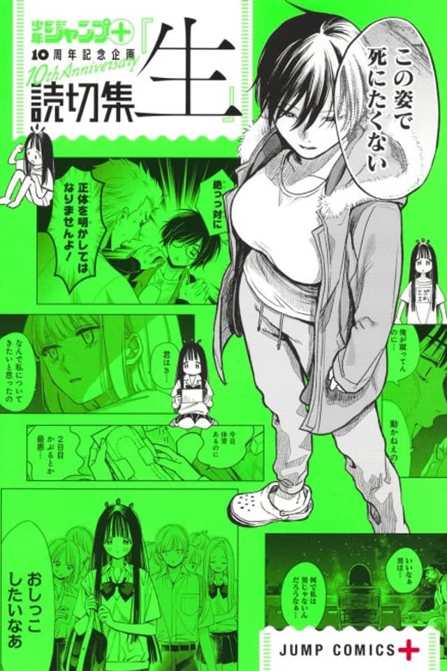 Yomikiri-shuu "Nama"