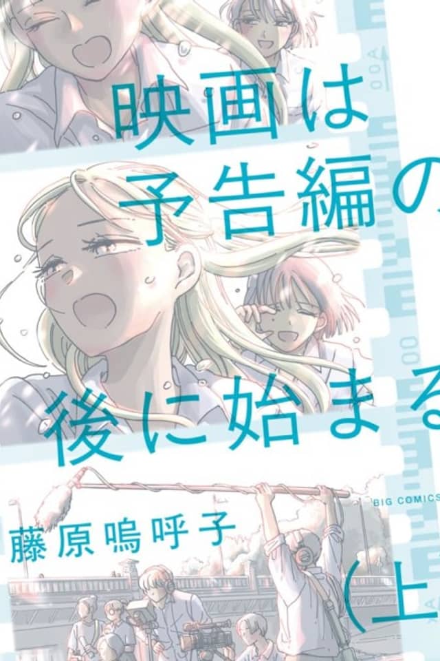 Eiga wa Yokokuhen no Nochi ni Hajimaru