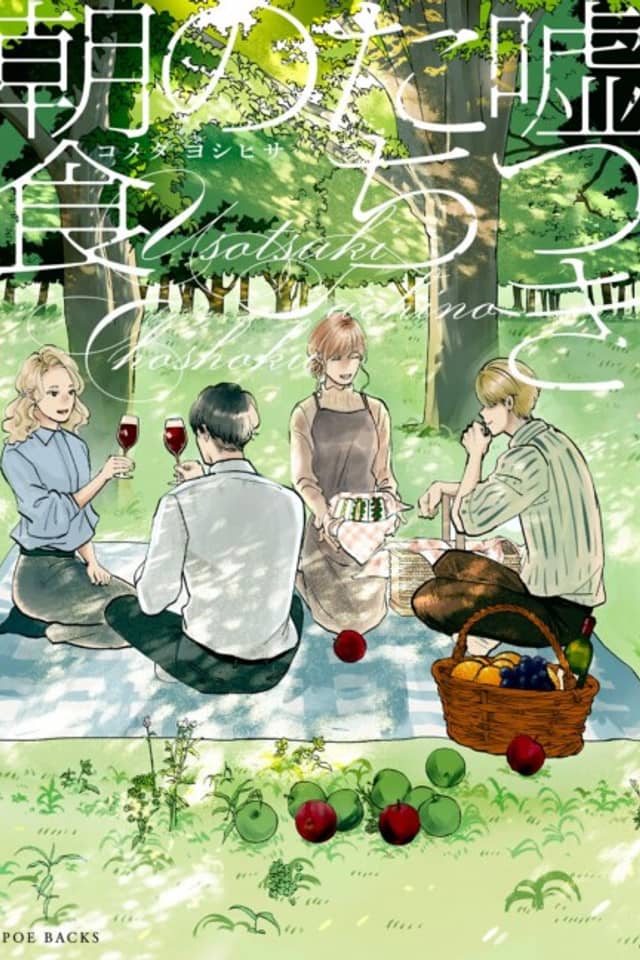 Usotsukitachi no Choushoku