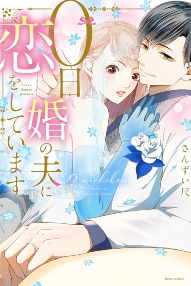 0-Nichikon no Otto ni Koi wo Shiteimasu