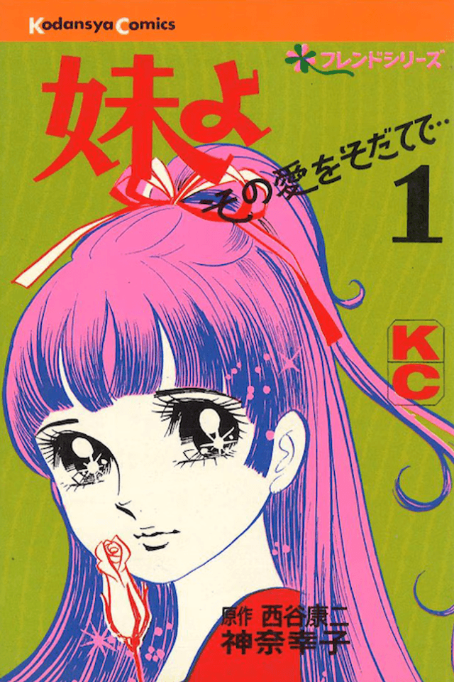 Imouto yo Sono Ai wo Sodatete...