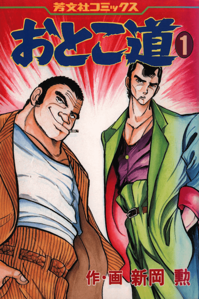 Otoko Michi