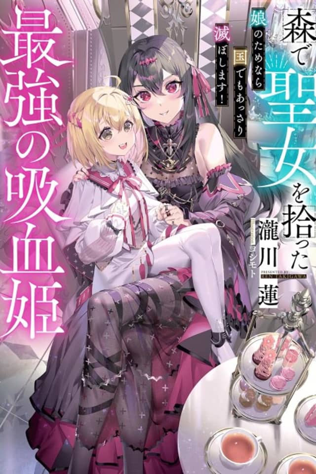 Mori de Seijo wo Hirotta Saikyou no Kyuuketsu-hime: Musume no Tamenara Kuni de Moassari Horoboshimasu!