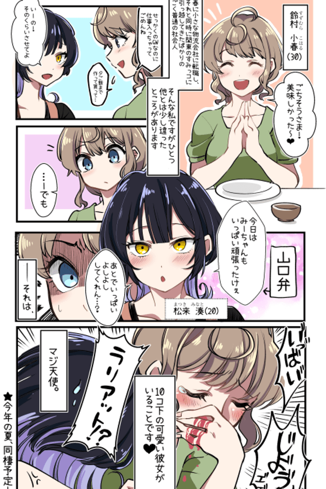 Koharu to Minato: Toshishita Kanojo to no Nichijou