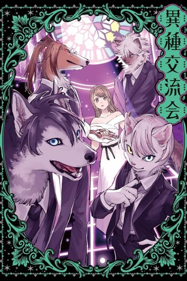 Ishu Kouryuukai