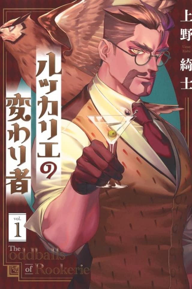 The Oddballs of Rookerie