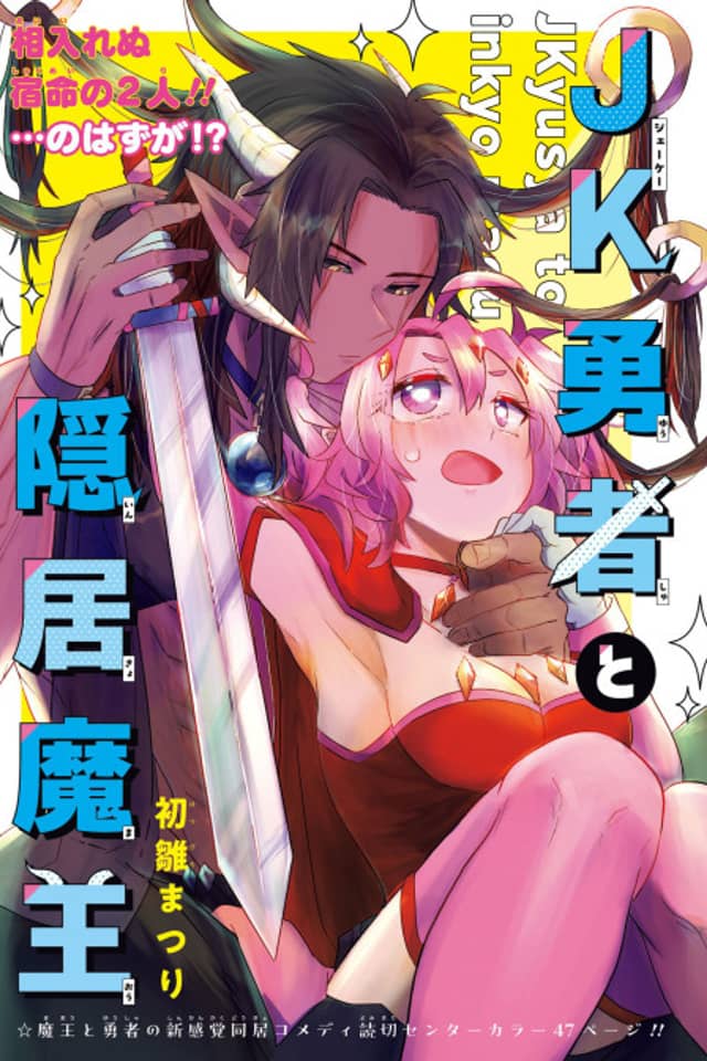 JK Yuusha to Inkyo Maou