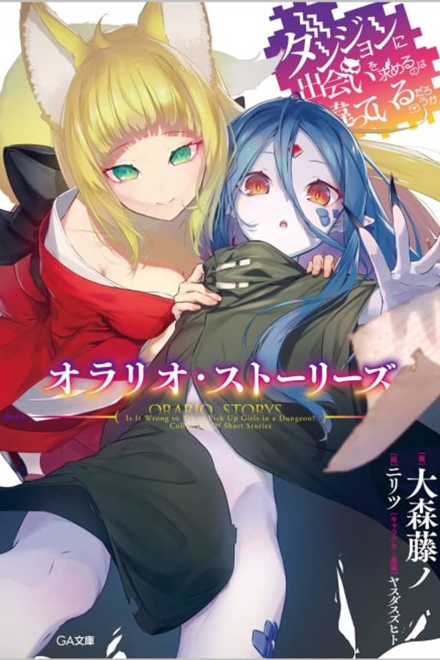 Dungeon ni Deai wo Motomeru no wa Machigatteiru Darou ka: Orario Storys