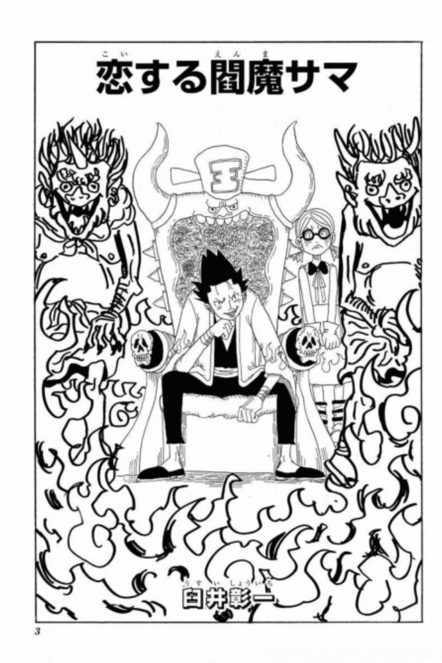 Koisuru Enma-sama