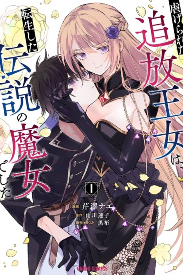 The Legendary Witch Is Reborn as an Oppressed Princess