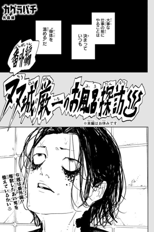 Kagurabachi: Genichi Sojo's Bathhouse Quest