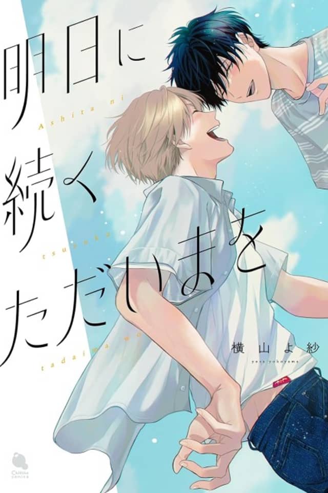 Ashita ni Tsuzuku Tadaima wo