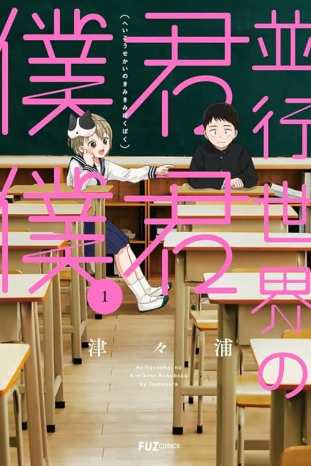 Heikou Sekai no Kimi Kimi Boku Boku