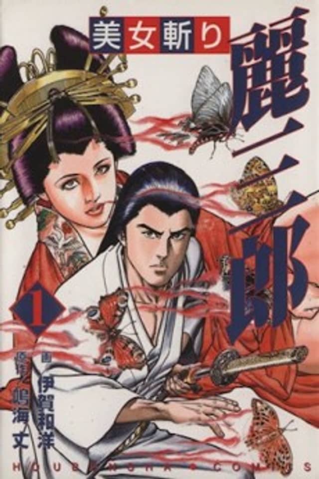 Bijo Kiri Rei Saburou