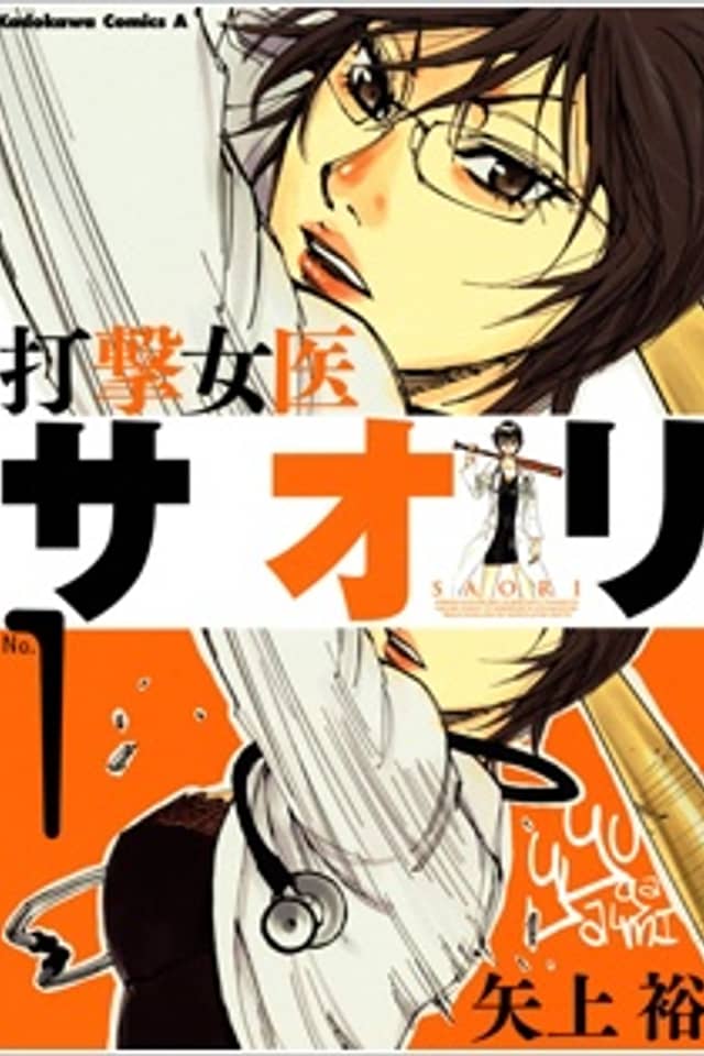 Batting Female Doctor Saori
