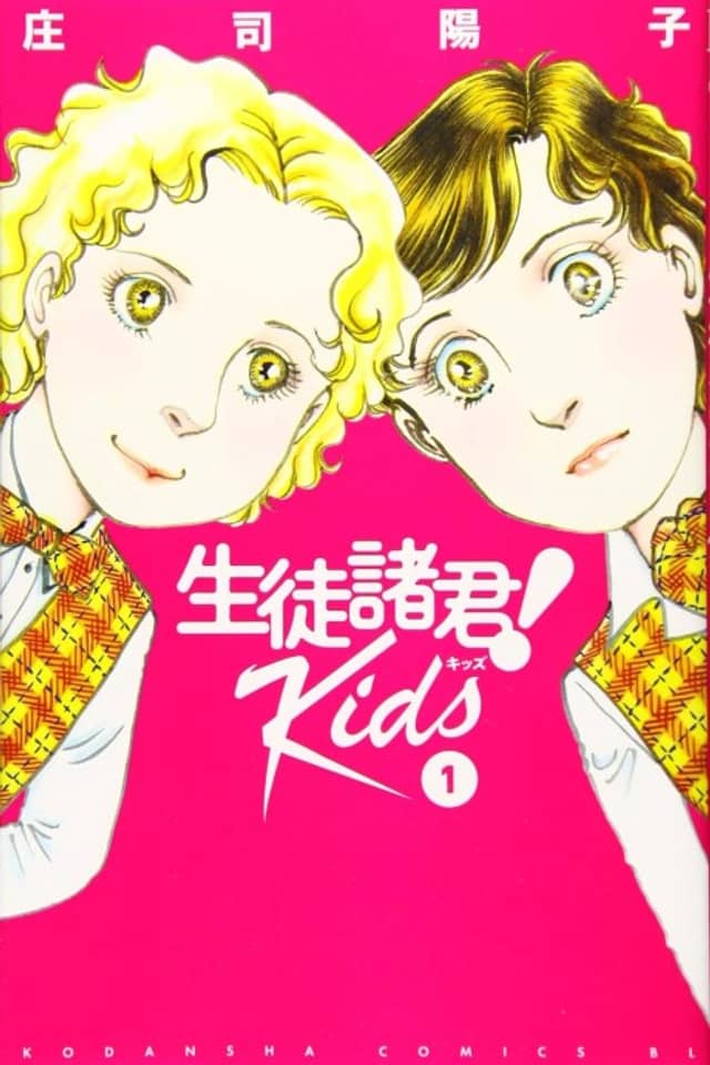 Seito Shokun! Kids