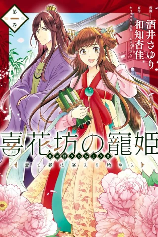Kihanabou no Chouki Koi to En wa Utage Yori Hajimeyo