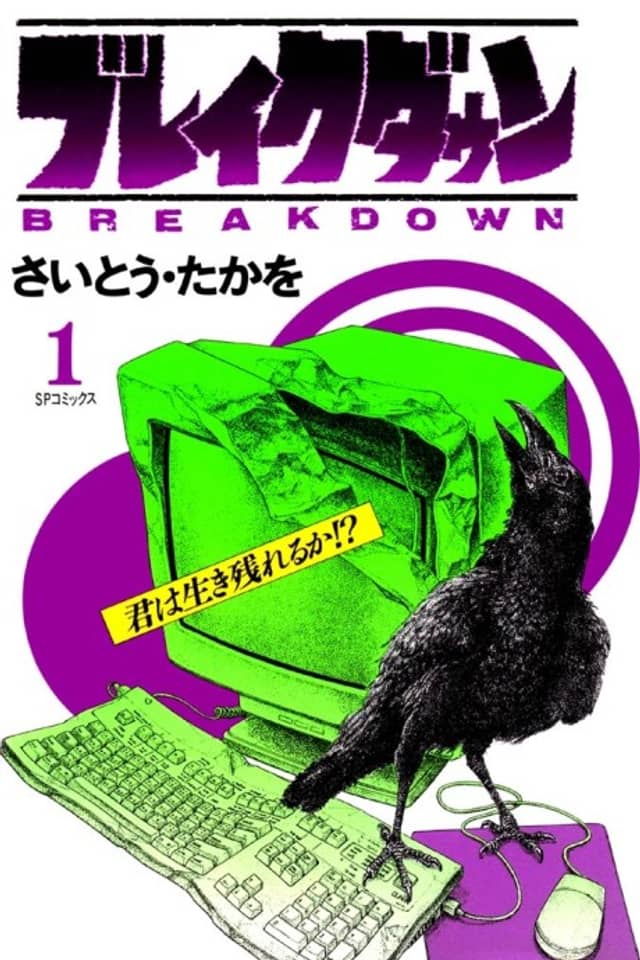 Breakdown